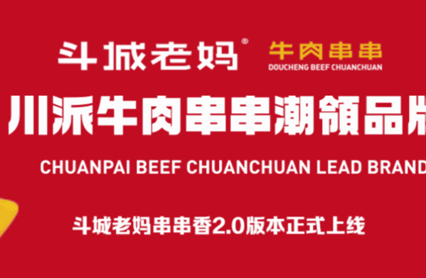 斗城老妈砂锅串串香